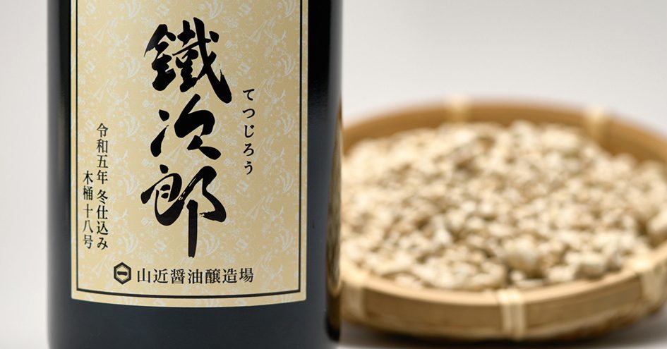 醤油「鐵次郎」とひしおの糀